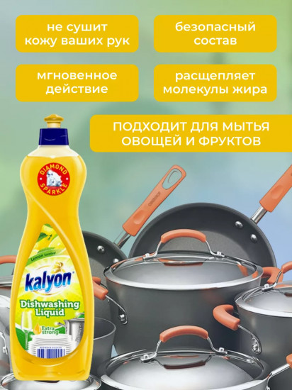 Средство для мытья посуды «Лимон»