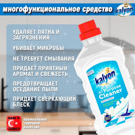 Моющее средство для уборки всех поверхностей универсальное White Flowers «Белые цветы»