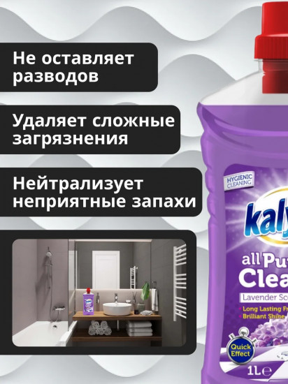 Моющее средство для уборки всех поверхностей универсальное Lavender Scented «Лаванда»