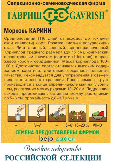 Морковь «Карини»