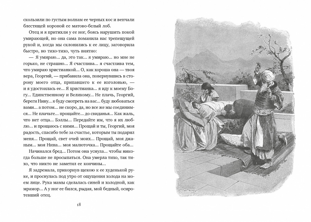 Княжна Джаваха | Любимые книги детства с иллюстрация | Фото 1