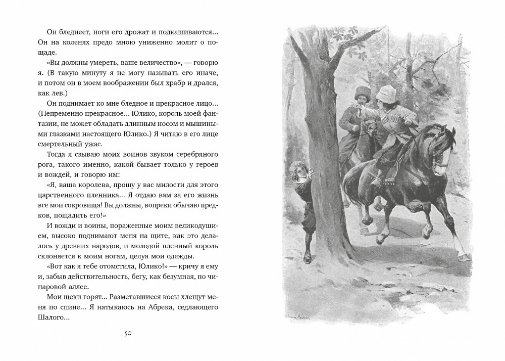 Княжна Джаваха | Любимые книги детства с иллюстрация | Фото 3