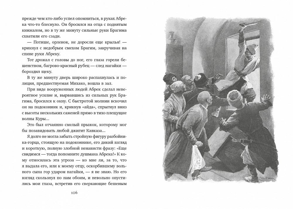 Княжна Джаваха | Любимые книги детства с иллюстрация | Фото 4