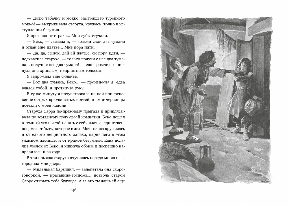Княжна Джаваха | Любимые книги детства с иллюстрация | Фото 5