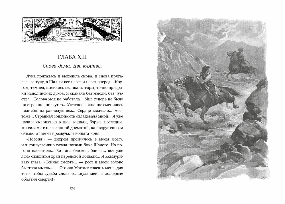 Княжна Джаваха | Любимые книги детства с иллюстрация | Фото 6