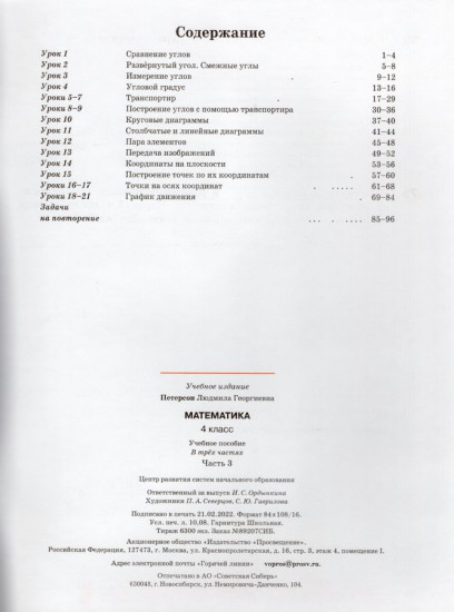 Математика. 4 класс. Учебное пособие. Часть 3