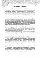 Биология. 6 класс. Рабочая тетрадь - Фото 3