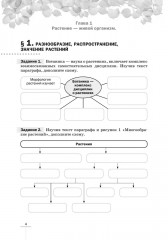 Биология. 6 класс. Рабочая тетрадь - Фото 4