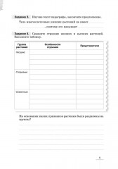 Биология. 6 класс. Рабочая тетрадь - Фото 5