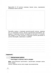 Биология. 6 класс. Рабочая тетрадь - Фото 8