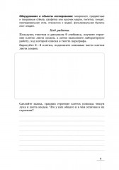 Биология. 6 класс. Рабочая тетрадь - Фото 9