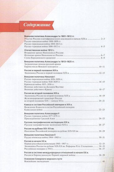 История России. 9 класс. Атлас