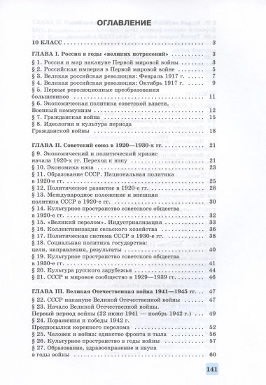 История России. Базовый уровень. Тетрадь-тренажёр. 10-11 классы