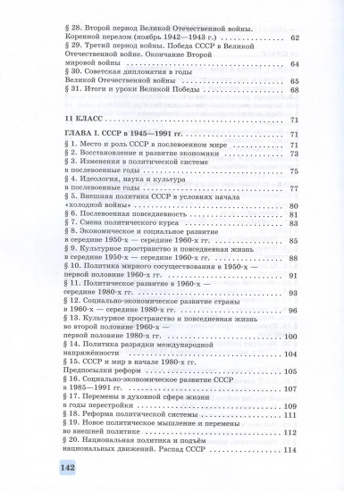 История России. Базовый уровень. Тетрадь-тренажёр. 10-11 классы