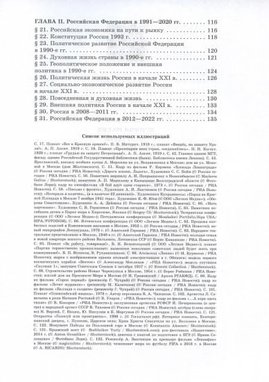 История России. Базовый уровень. Тетрадь-тренажёр. 10-11 классы