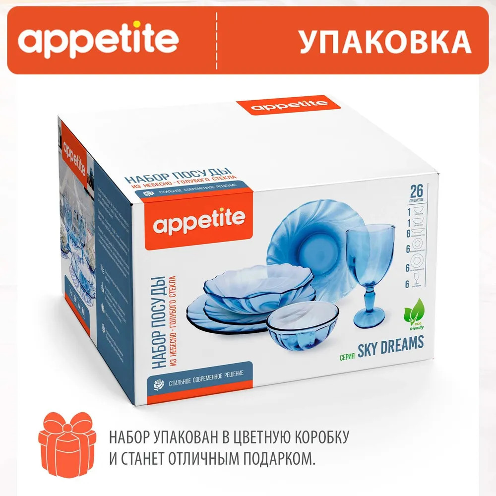 Сервиз столовый «Sky Dreams», голубой — Sky Dreams — Appetite