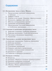 Математика. 5 класс. Базовый уровень. Рабочая тетрадь - Фото 2