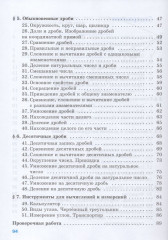 Математика. 5 класс. Базовый уровень. Рабочая тетрадь - Фото 3
