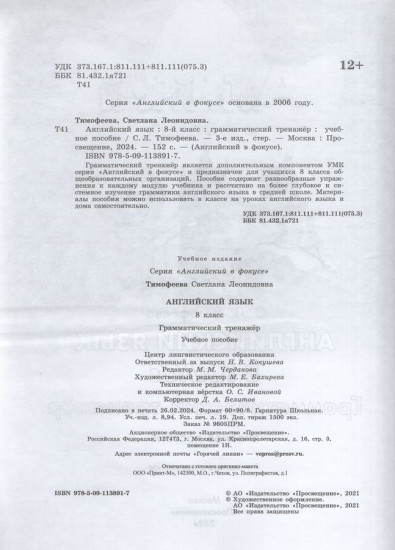 Грамматический тренажёр. 8 класс