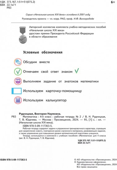 Математика. 4 класс. Рабочая тетрадь №2