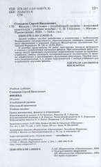Физика. 10 класс. Углубленный уровень. Школьный практикум - Фото 1