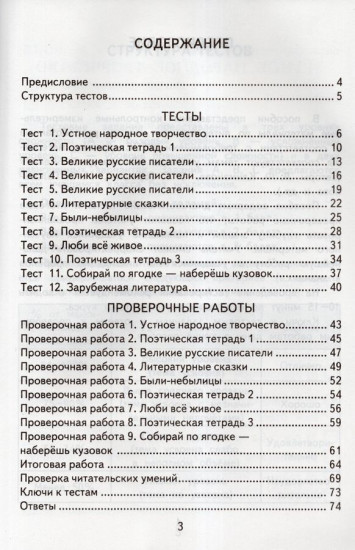 Литературное чтение. 3 класс. Контрольно-измерительные материалы