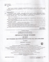 Литературное чтение. 3 класс. ВСОКО. 10 вариантов заданий - Фото 1