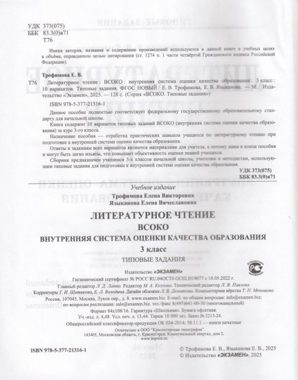 Литературное чтение. 3 класс. ВСОКО. 10 вариантов заданий