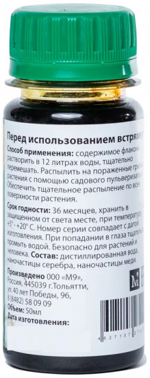 Средство от болезней растений «Лист»