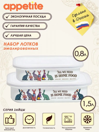 Набор контейнеров с крышками «Зайцы»