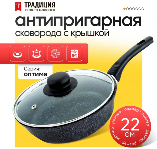 Сковорода с крышкой «Оптима»