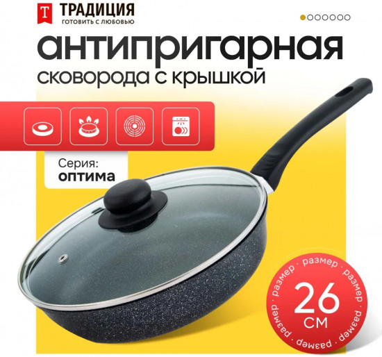 Сковорода с крышкой «Оптима»