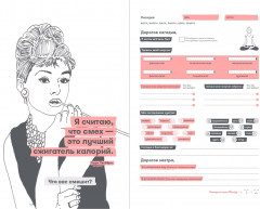 Дневник твоей энергии. Чек-листы, советы, упражнения - Фото 1