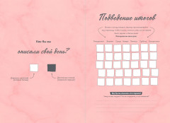 Дневник твоей энергии. Чек-листы, советы, упражнения - Фото 3