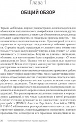 Когнитивно-поведенческая терапия аддикций - Фото 1