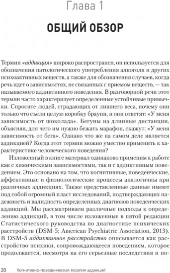 Когнитивно-поведенческая терапия аддикций