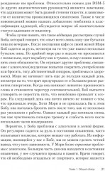 Когнитивно-поведенческая терапия аддикций - Фото 2
