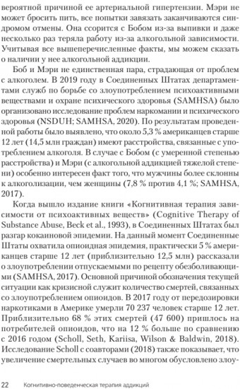 Когнитивно-поведенческая терапия аддикций
