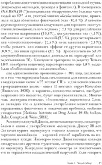 Когнитивно-поведенческая терапия аддикций - Фото 4