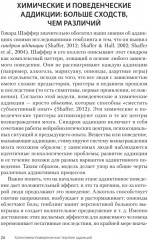 Когнитивно-поведенческая терапия аддикций - Фото 7