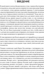 Ты с нами. Системный подход для учителей, учеников и родителей - Фото 2