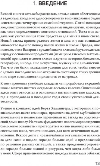 Ты с нами. Системный подход для учителей, учеников и родителей