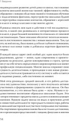 Ты с нами. Системный подход для учителей, учеников и родителей - Фото 3