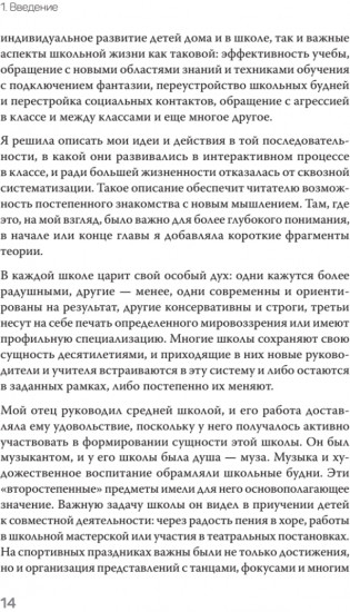 Ты с нами. Системный подход для учителей, учеников и родителей