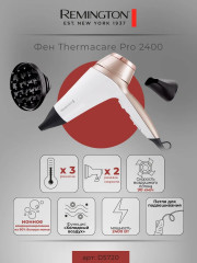 Фен Thermacare Pro 2400 D5720 - Фото 1
