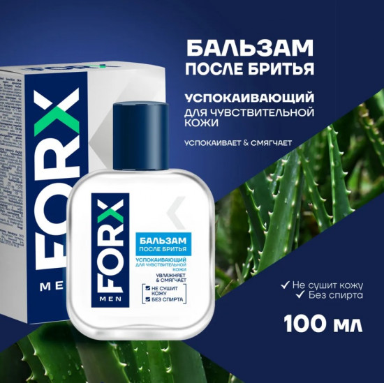 Бальзам после бритья для чувствительной кожи «Успокаивающий»