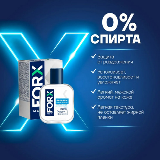 Бальзам после бритья для чувствительной кожи «Успокаивающий»