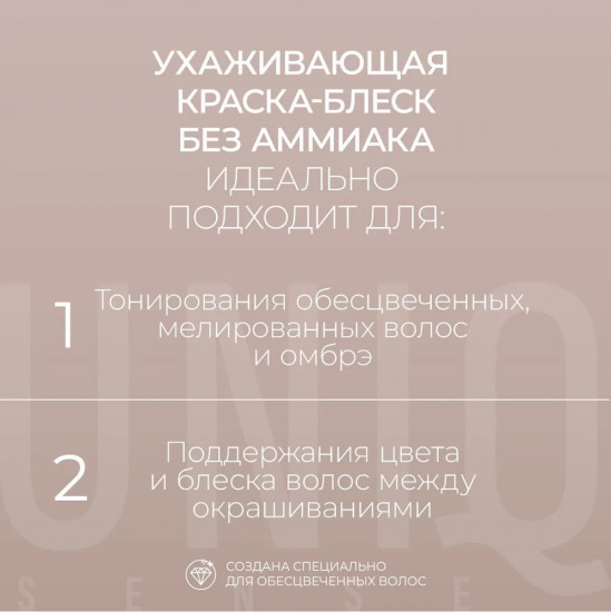 Краска-блеск для волос без аммиака, оттенок 10/0 Светлый блондин нежный лён