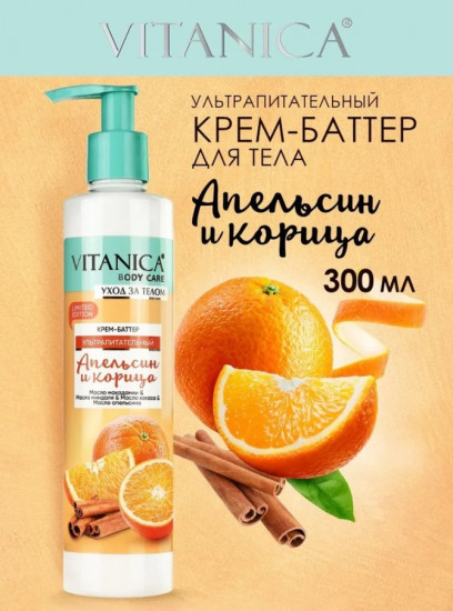 Крем для тела ультрапитательный «Апельсин и корица»