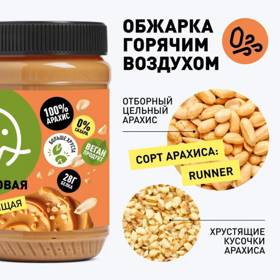 Арахисовая паста хрустящая с кусочками арахиса